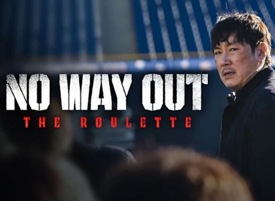 No Way Out - The Roulette