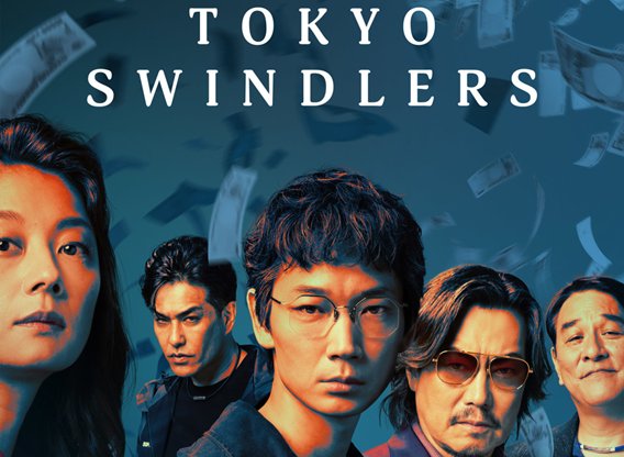 Tokyo Swindlers