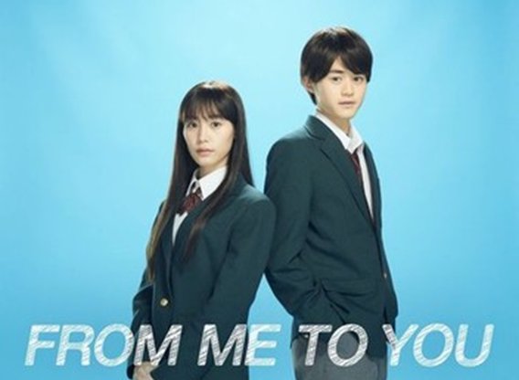 From Me to You - Kimi ni Todoke